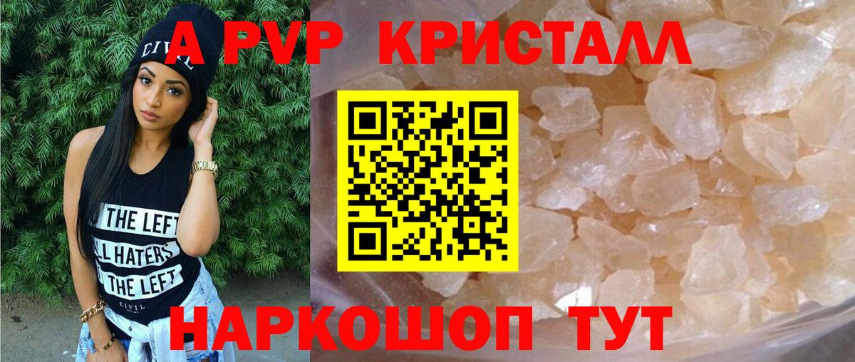 A-PVP крисы CK Горно-Алтайск