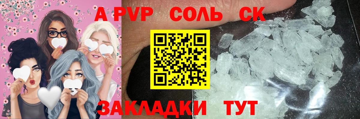 Горно-Алтайск  А ПВП мука  Вход с VPN  Alfa_PVP Crystall  Alpha-PVP крисы CK 