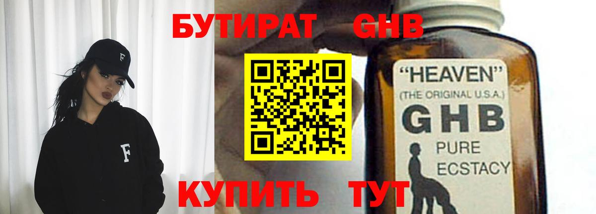 Бутират буратино Горно-Алтайск