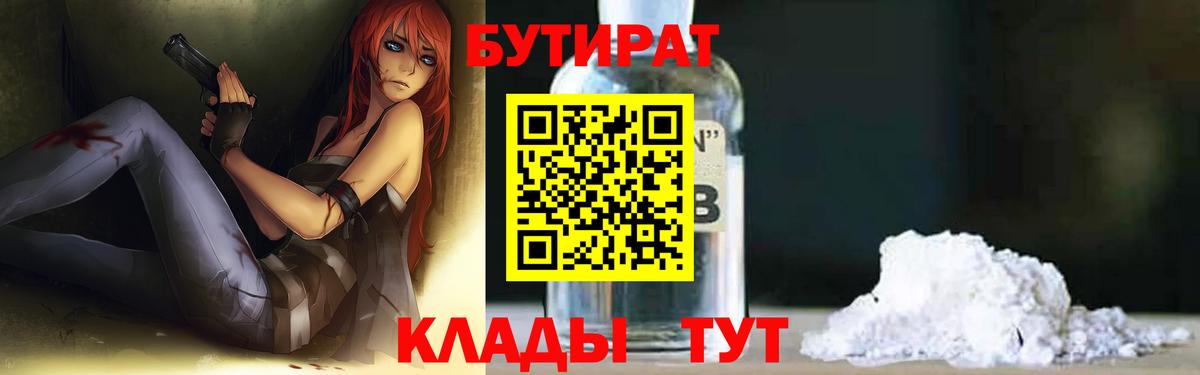 Горно-Алтайск  БУТИРАТ буратино  Вход с VPN 