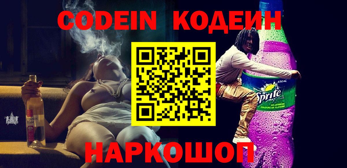 Codein напиток Lean (лин)  где можно купить   Кодеиновый сироп Lean напиток Lean (лин)  Горно-Алтайск  Вход с VPN 