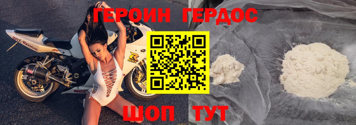 Героин Heroin Горно-Алтайск