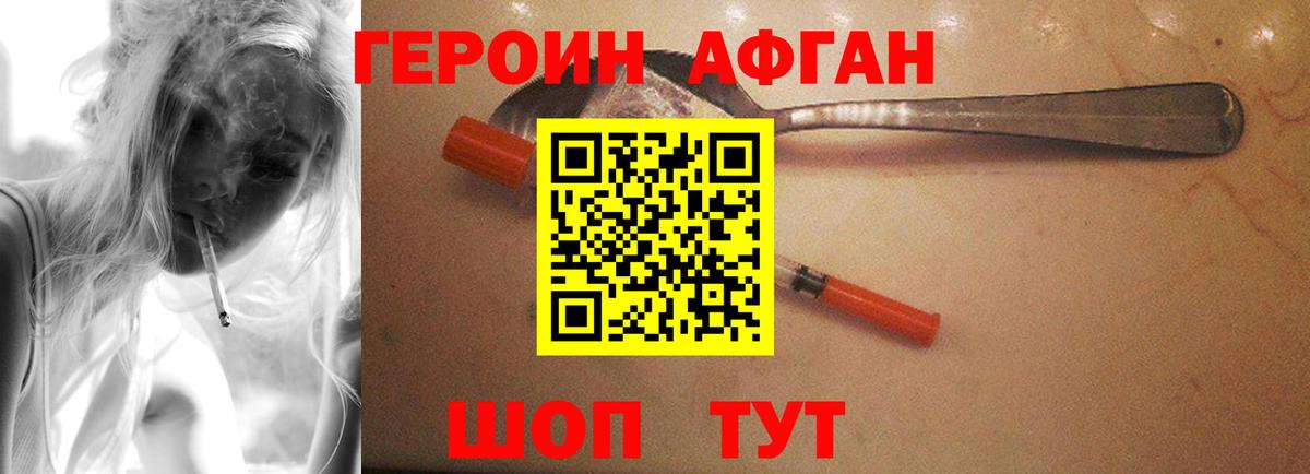 Горно-Алтайск  ГЕРОИН  Вход с VPN  Героин гречка 
