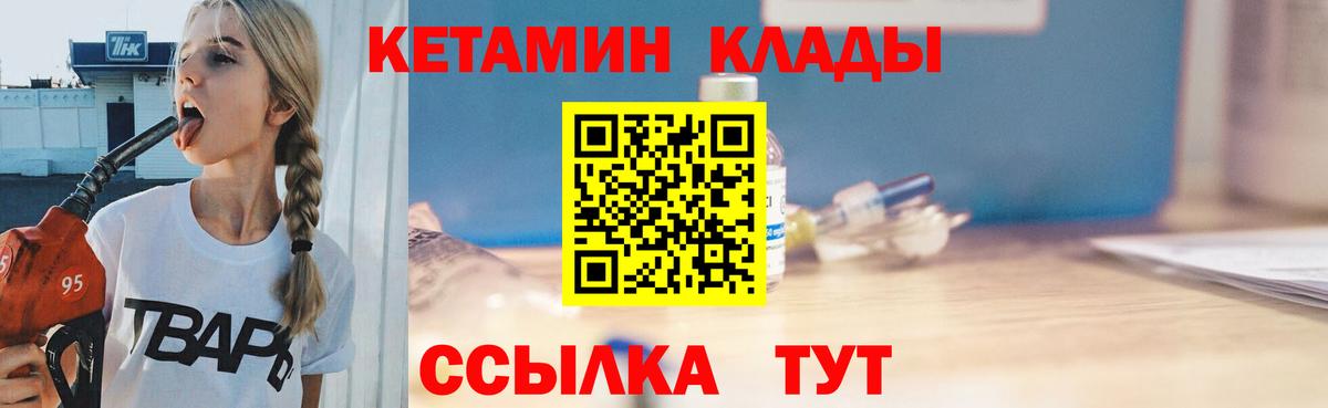 Кетамин ketamine  ОМГ ОМГ зеркало  Горно-Алтайск  КЕТАМИН VHQ  Вход с VPN 