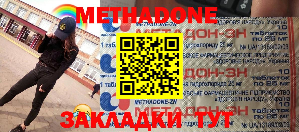 Горно-Алтайск  МЕТАДОН methadone  Вход с VPN 